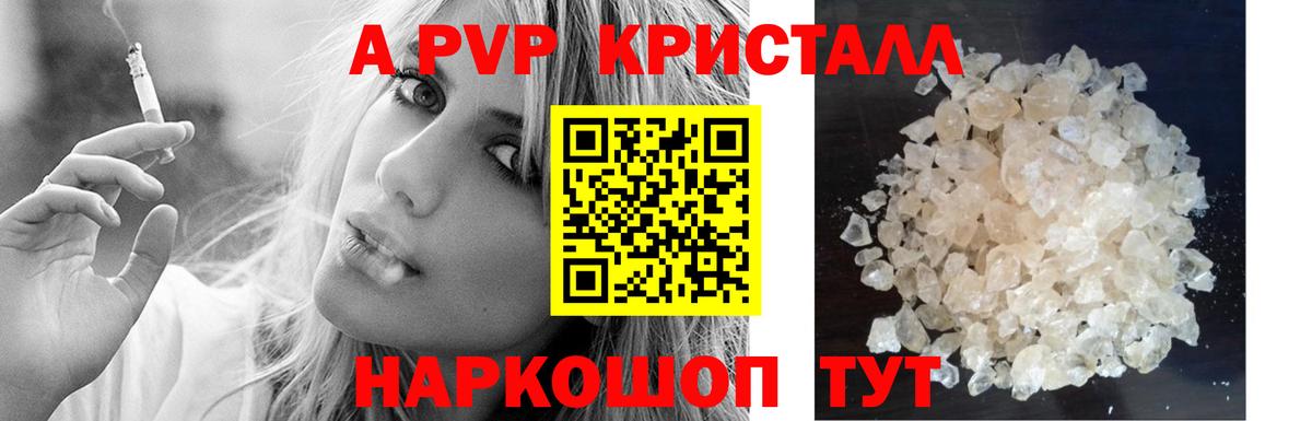 Волгоград  Альфа ПВП Соль  Alpha-PVP Crystall  А ПВП кристаллы  Вход с VPN 