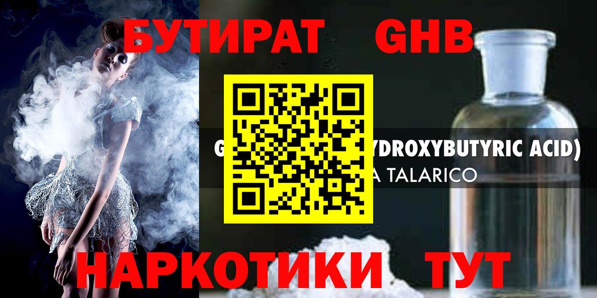 Волгоград  БУТИРАТ GHB  Вход с VPN 