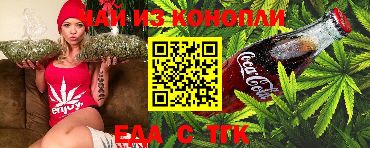 Волгоград  Еда ТГК конопля  Вход с VPN 
