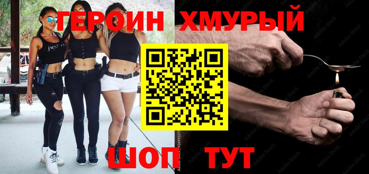 Героин белый  Героин  Волгоград  Вход с VPN 
