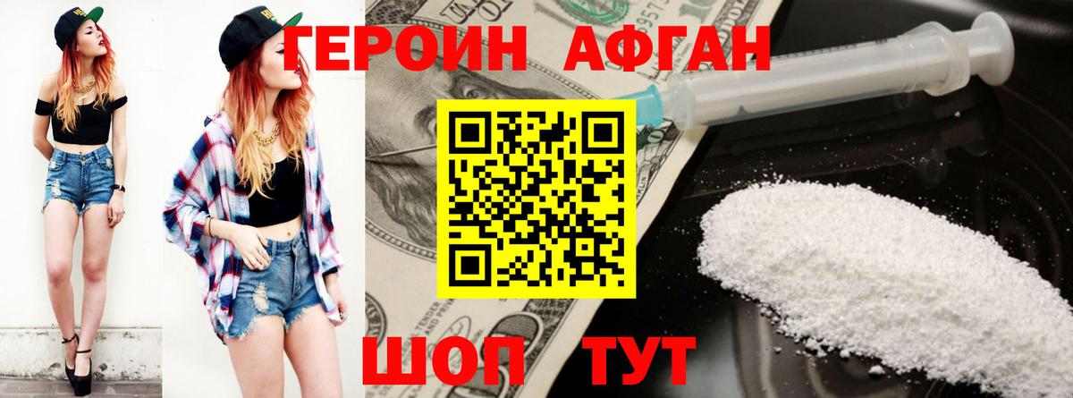 ГЕРОИН VHQ Волгоград