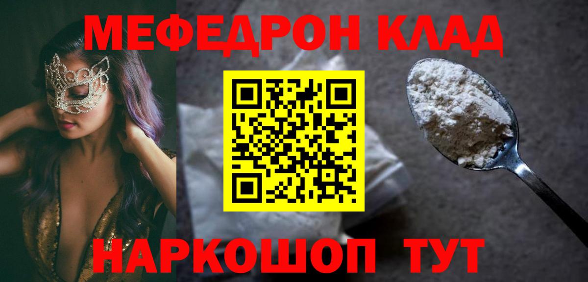 Меф Волгоград