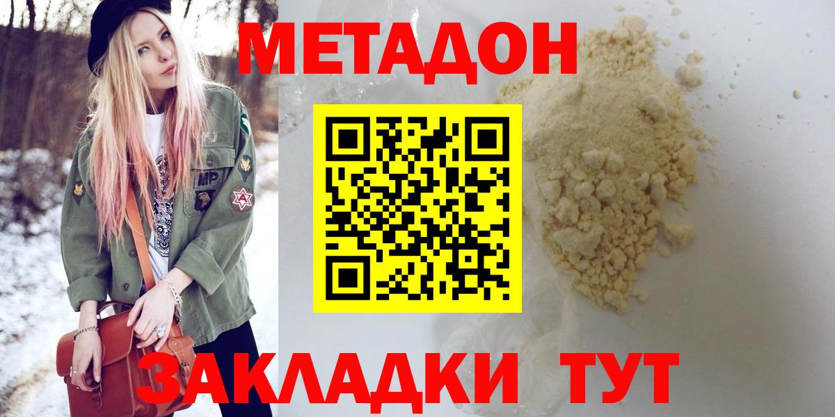 МЕТАДОН кристалл  Вход с VPN  Волгоград  Метадон кристалл 