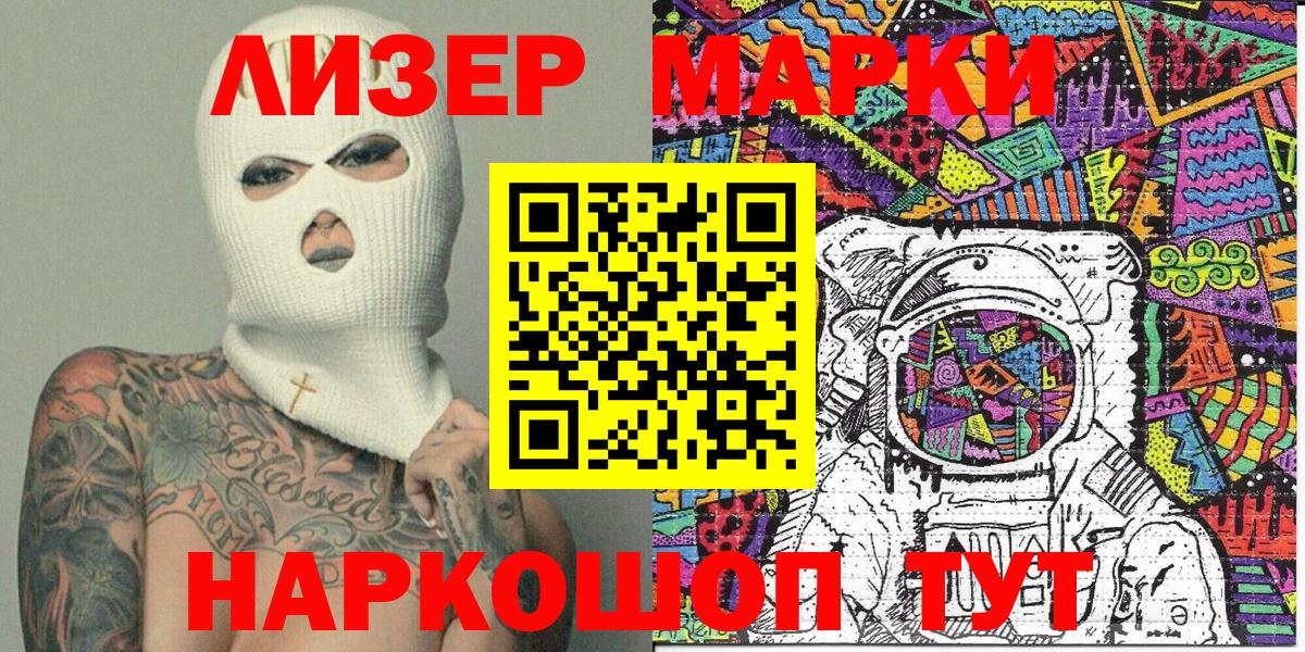 Волгоград  Наркотические марки 1500мкг  Наркотические марки  Вход с VPN 